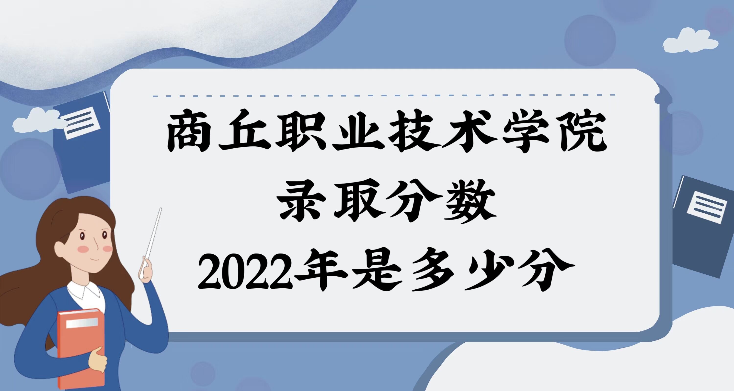 ְҵѧԺ¼ȡ2022Ƕٷ֣2021߼λ