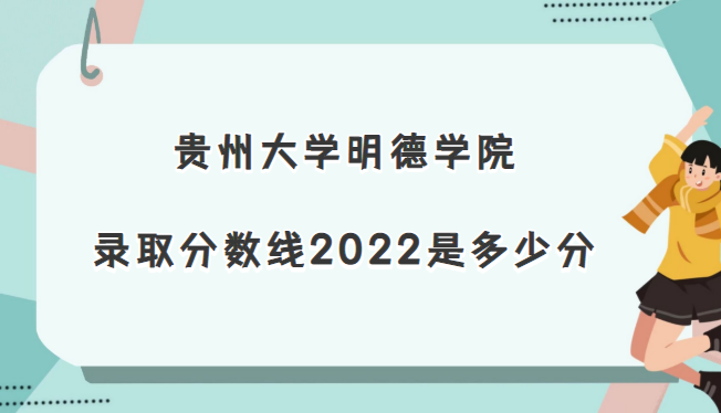 ݴѧѧԺ¼ȡ2022Ƕٷ(2021߼λ)