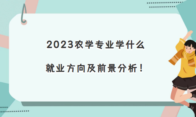 2023ũѧרҵѧʲôҵǰ