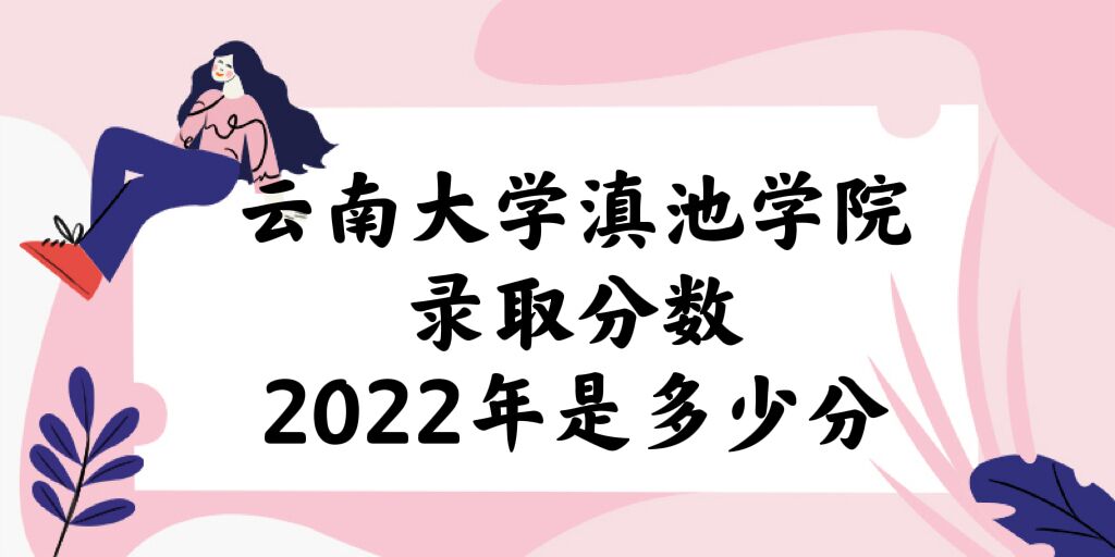 ϴѧѧԺ¼ȡ2022Ƕٷ֣2021߼λ