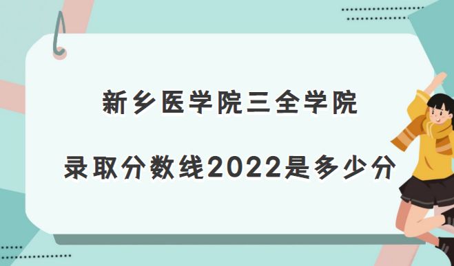 ҽѧԺȫѧԺ¼ȡ2022Ƕٷ(2021߱)