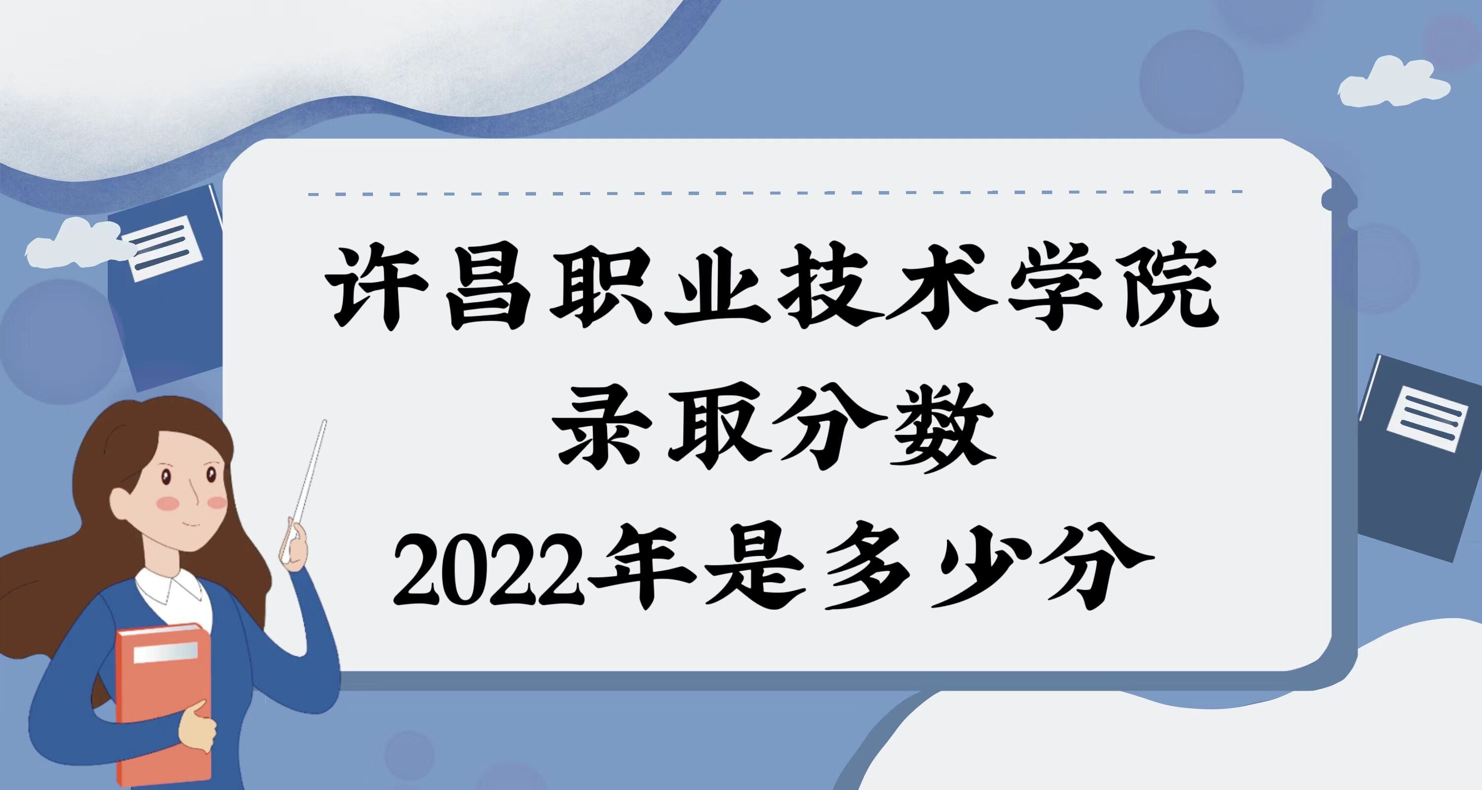 ְҵѧԺ¼ȡ2022Ƕٷ֣2021߼λ