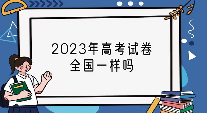 2023��߿��Ծ�ȫ��һ�����Ծ��ּ��ࣿ�ĸ��ط����Ծ�����