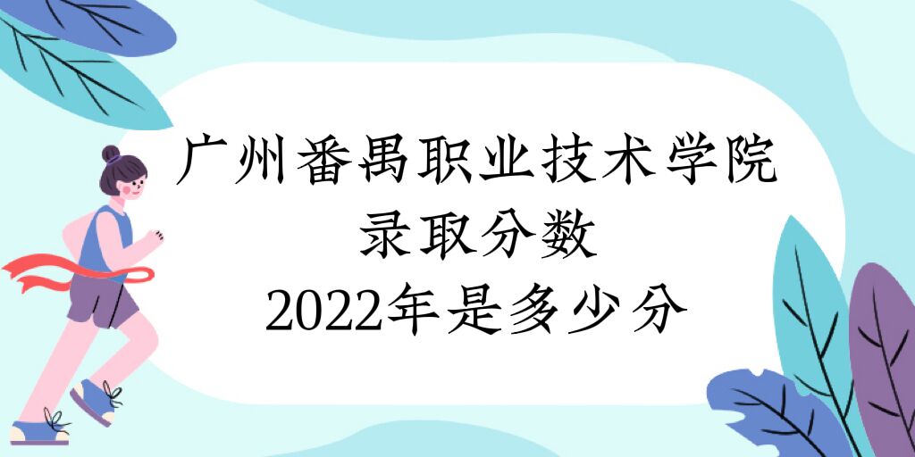 ݷخְҵѧԺ¼ȡ2022Ƕٷ֣2021ߣ