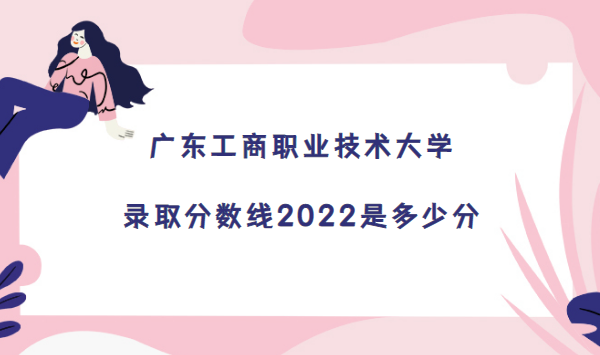 㶫ְҵѧ¼ȡ2022Ƕٷ(2021߱)