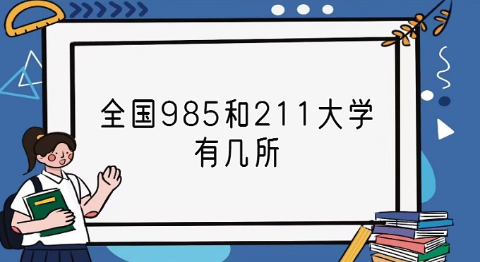 ȫ985211ѧмȫ985211ѧȫ°棩