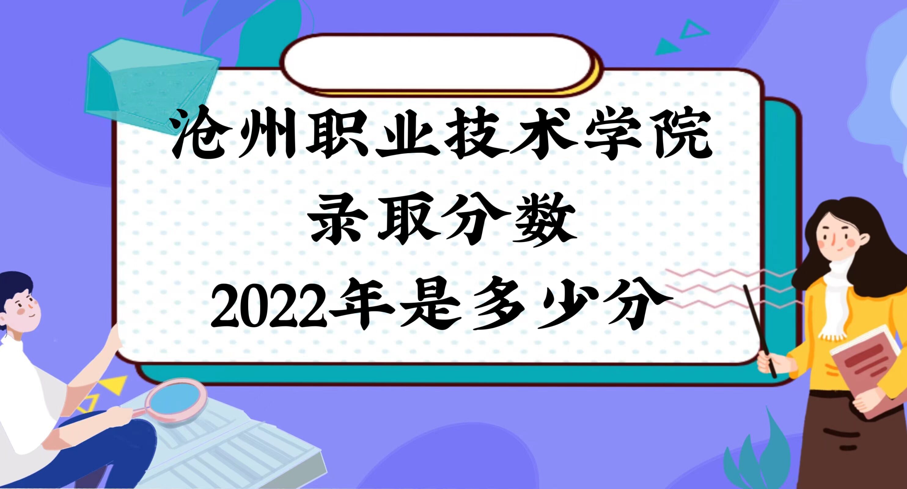 ְҵѧԺ¼ȡ2022Ƕٷ֣2021߼λ