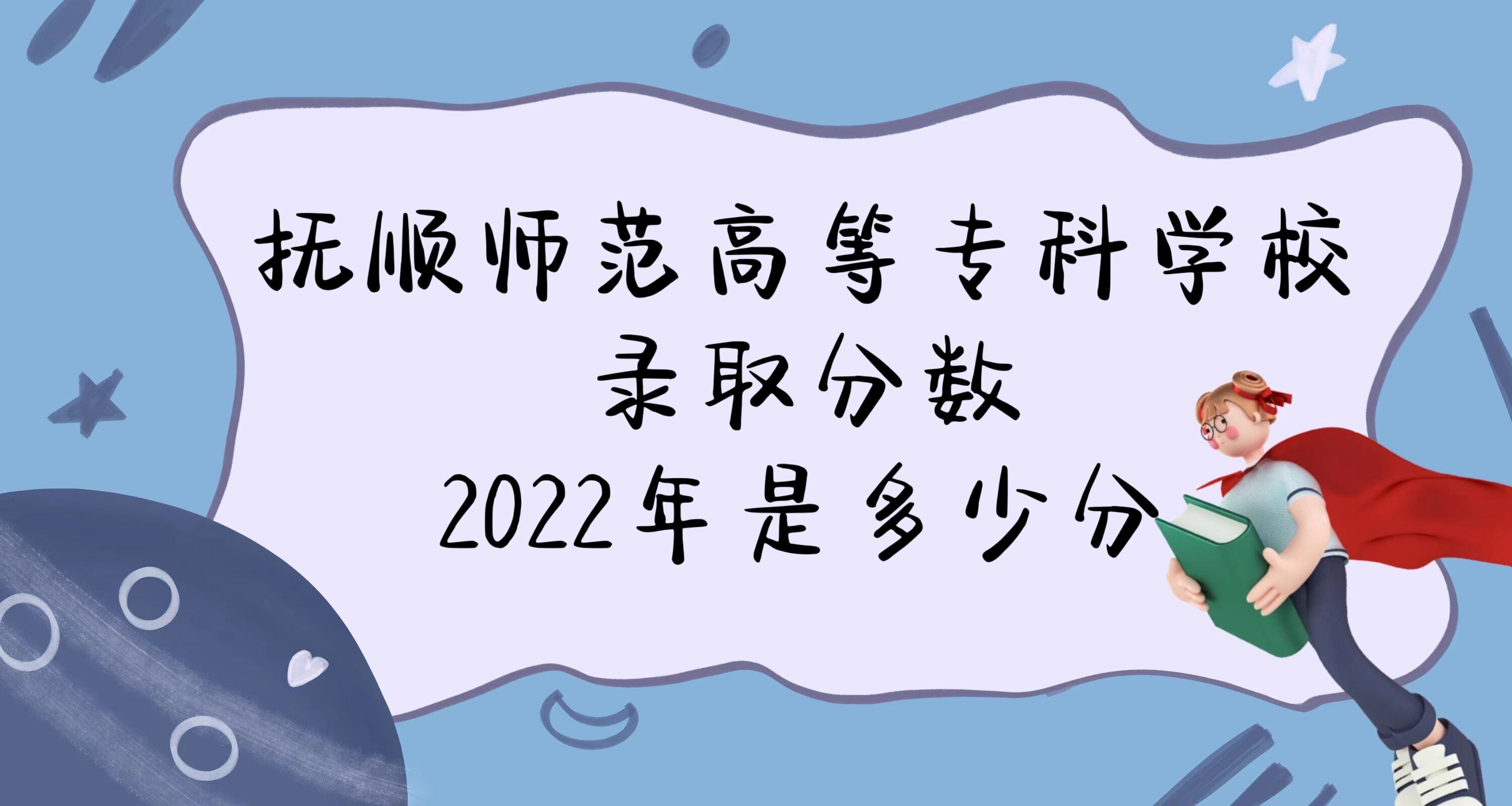 ˳ʦߵרѧУ¼ȡ2022Ƕٷ֣2021ߣ