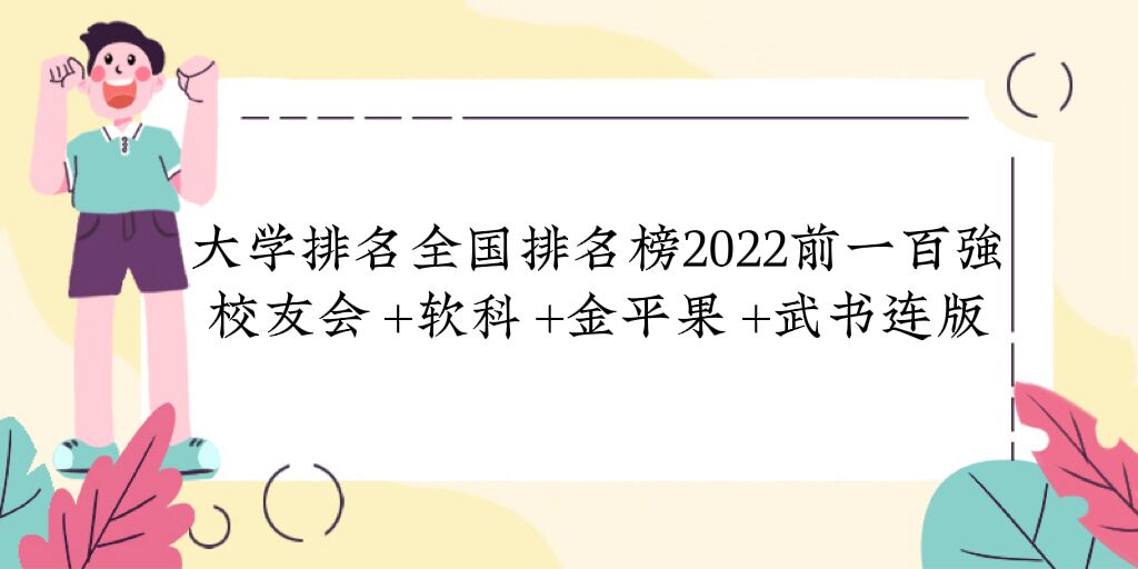 ȫѧа2023ǰһǿУѻ++ƽ+