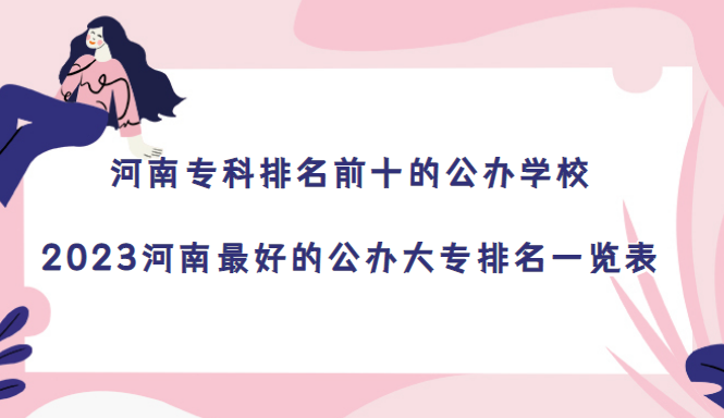 ����ר������ǰʮ�Ĺ���ѧУ-2023������õĹ����ר����һ����