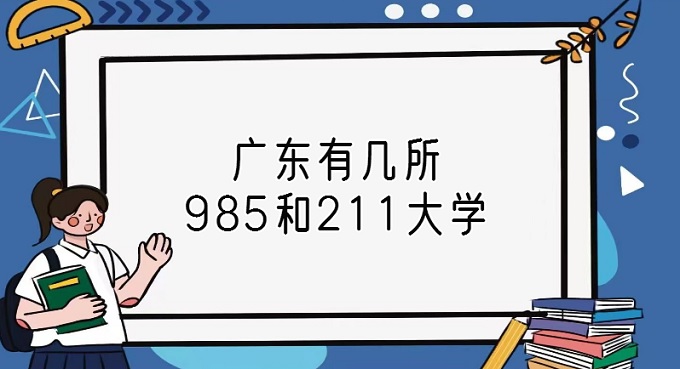 㶫м985211ѧ㶫ʡ985/211ѧ2024