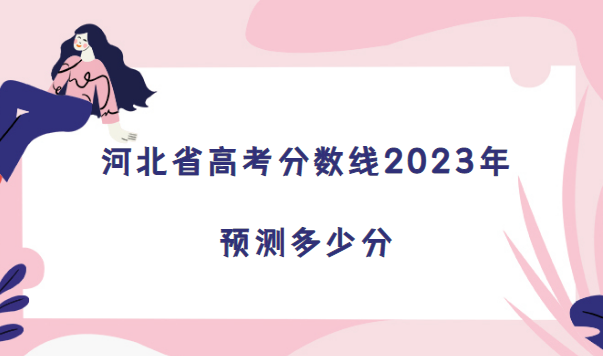 ӱʡ߿2023Ԥٷ(߿¼ȡ߻ܱ)