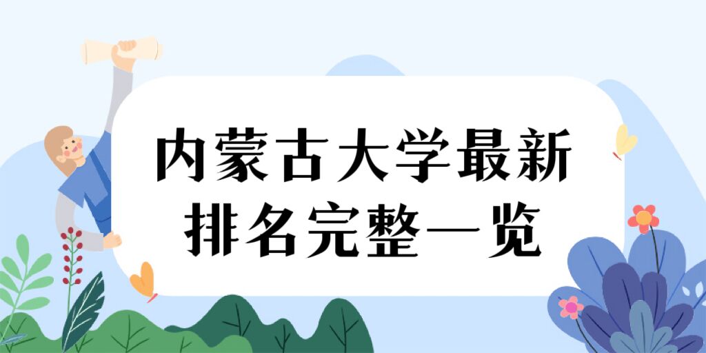 ���ɹŴ�ѧ����2023������������һ����������+У�ѻ����°�