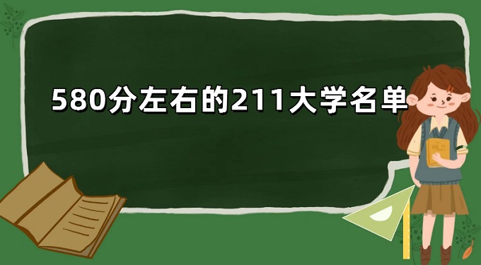 580211ѧ580ҵ211ѧ2023