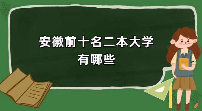 ����ǰʮ��������ѧ����Щ������ʡ�Ķ�����ѧ������2024�ο���