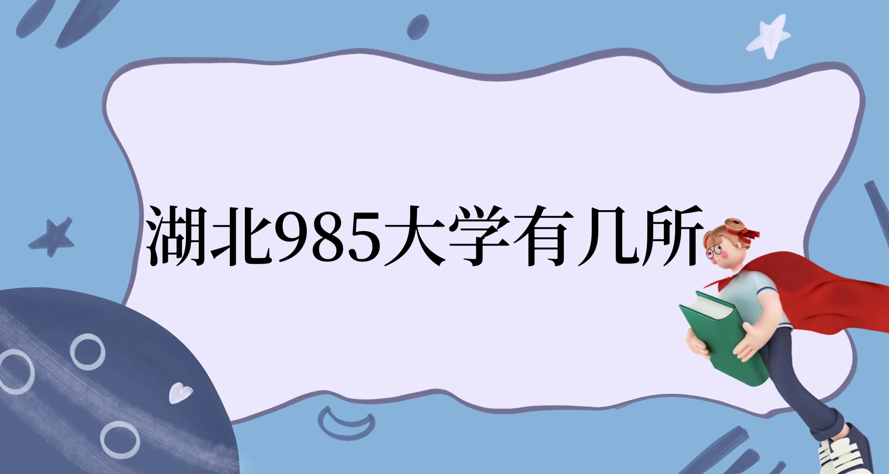 985ѧмʡ985ѧһ
