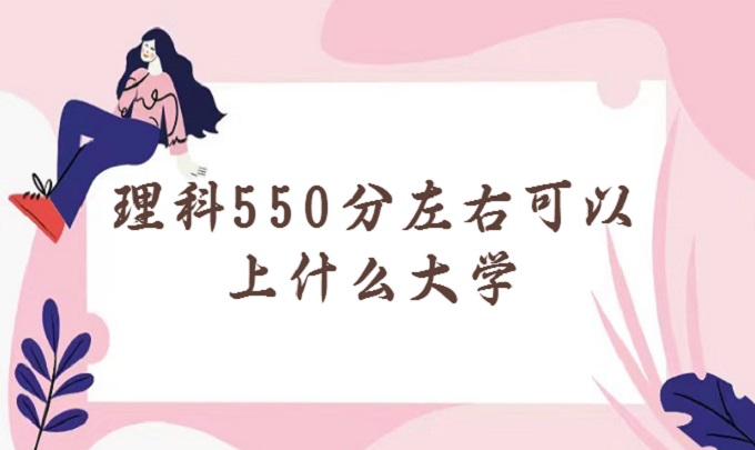 550ҿʲôѧ550ƴѧ(2023ο)