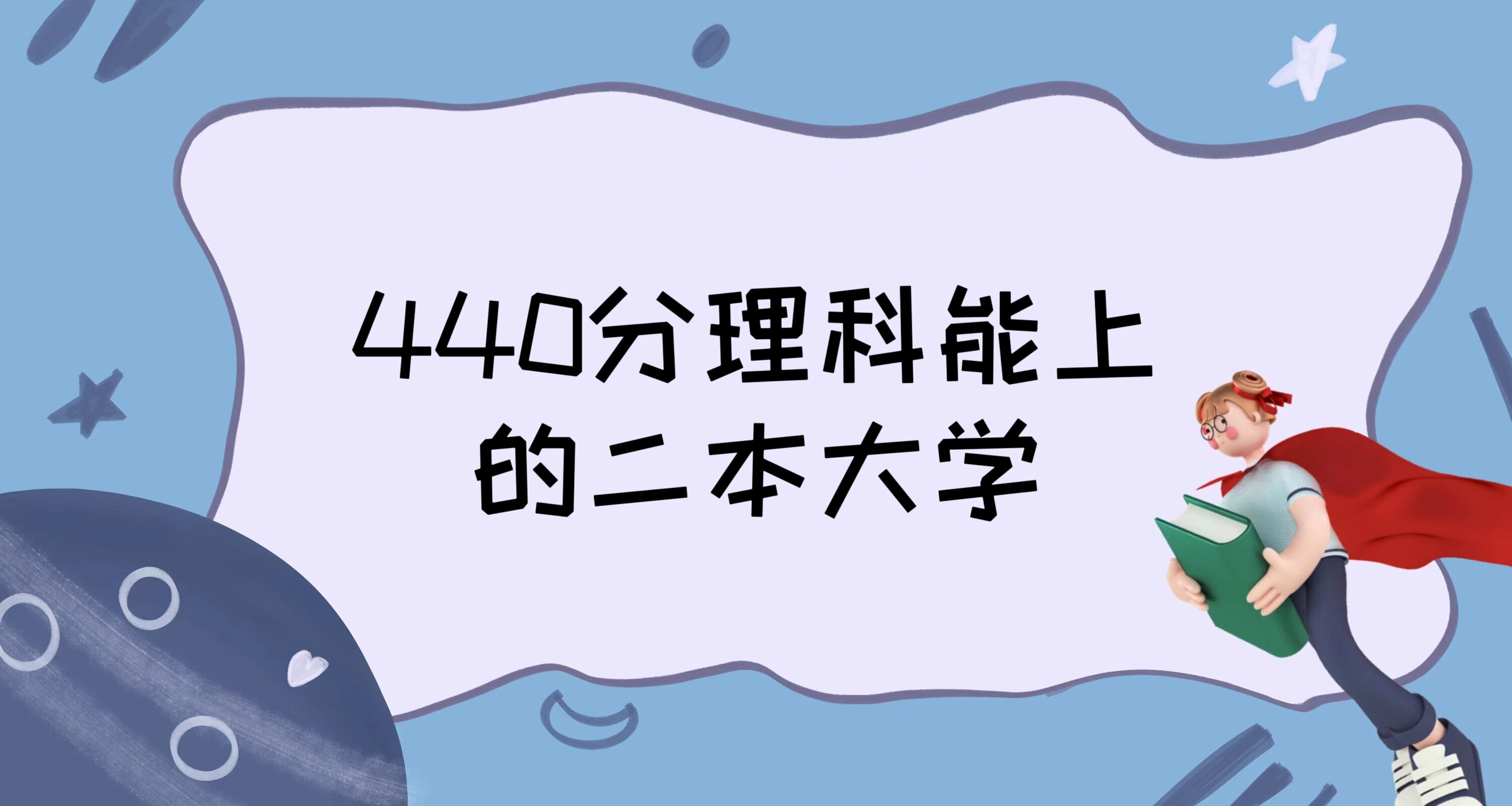 440ʲôѧ-2023߿440ϵĴѧ