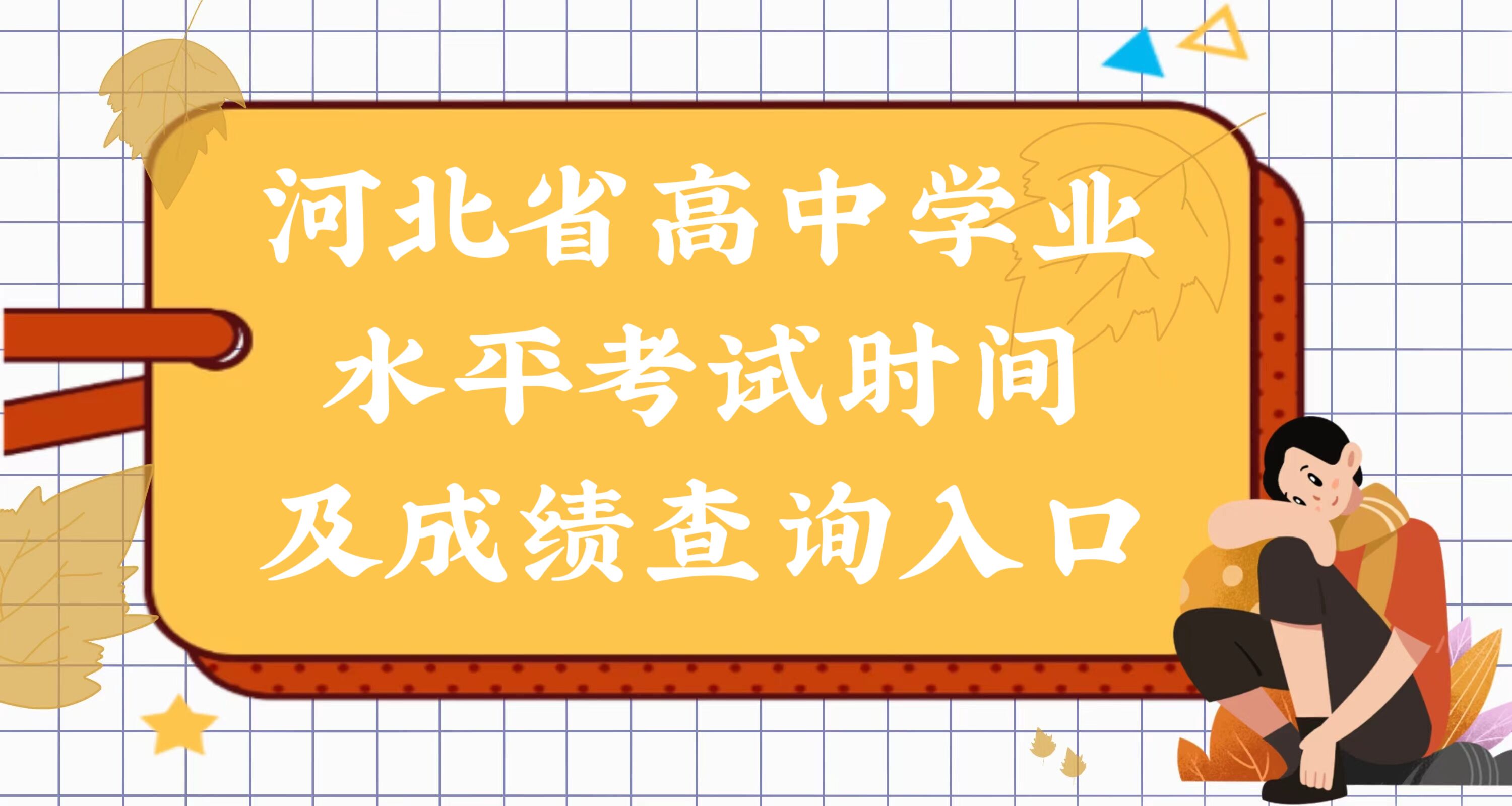 2023��ӱ�ʡ����ѧ�����忼��ʱ�估�ɼ���ѯ���-�ῼ���尲��