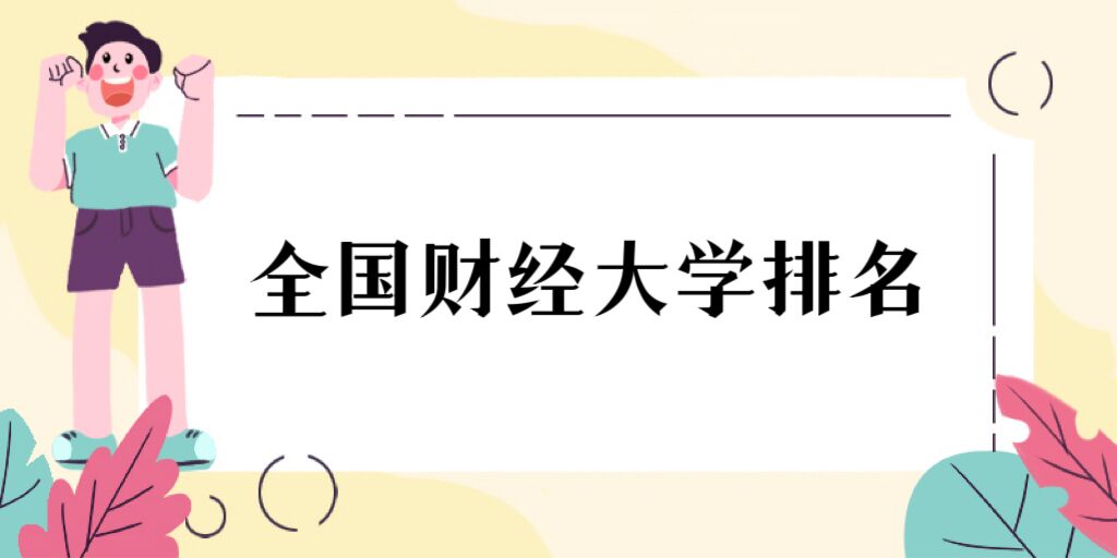 ȫ���ƾ���ѧ����2023��������-�ƾ���ѧ��������һ��(У�ѻ��)