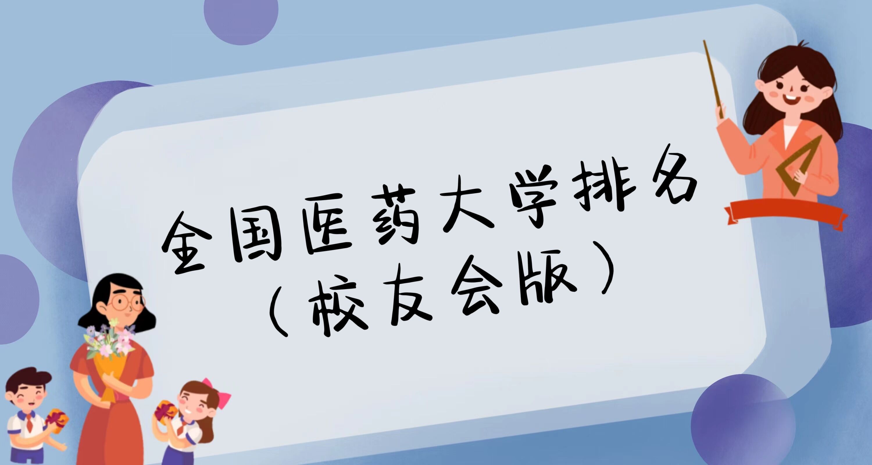 ȫ��ҽҩ��ѧ����2023��������-ҽҩ��ѧ��������һ��(У�ѻ��)