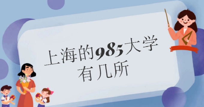 Ϻ985ѧмϺ985ѧ211ѧ2024