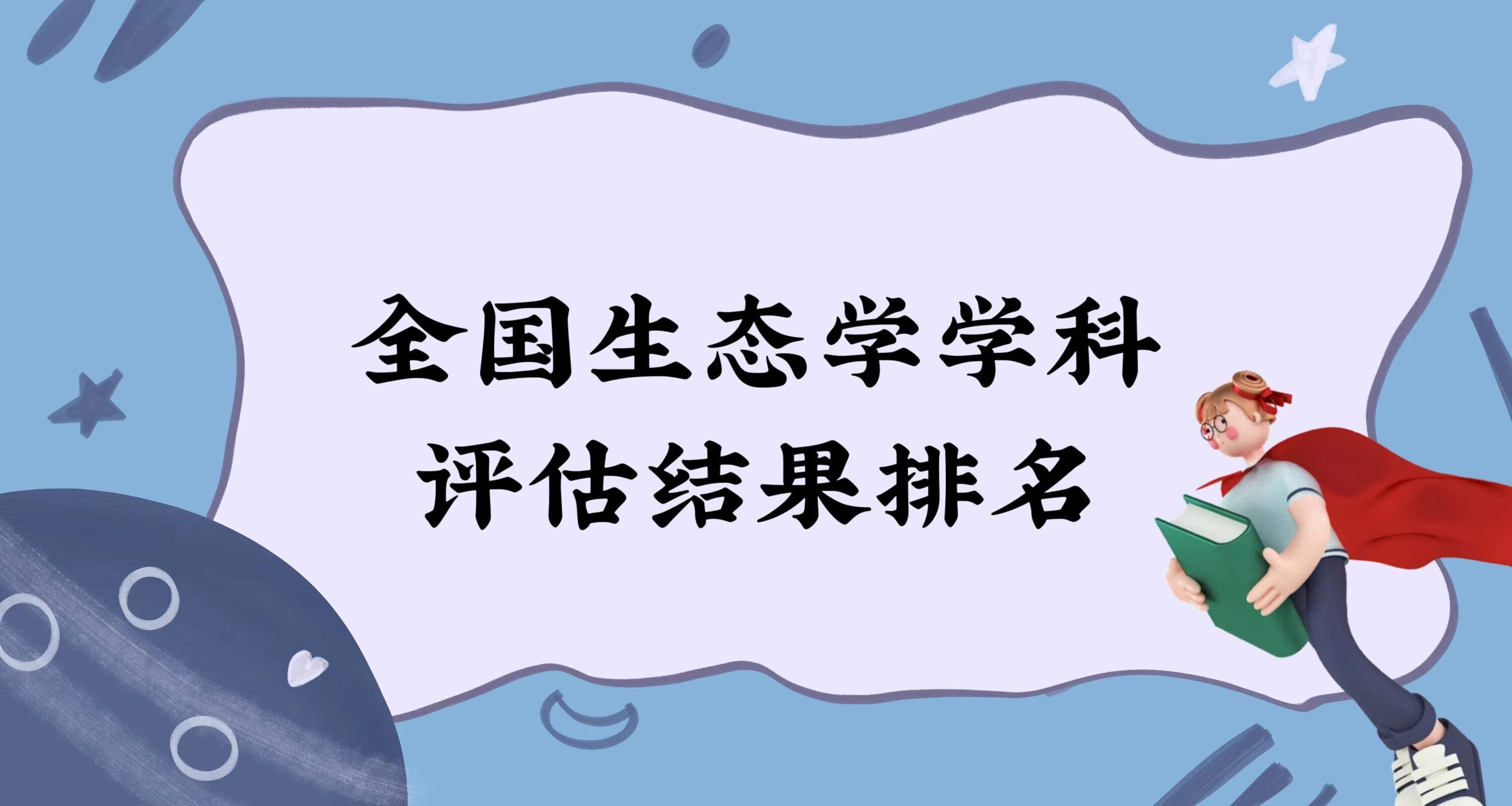 ȫ����̬ѧѧ�������������������abc��ѧ���������һ��