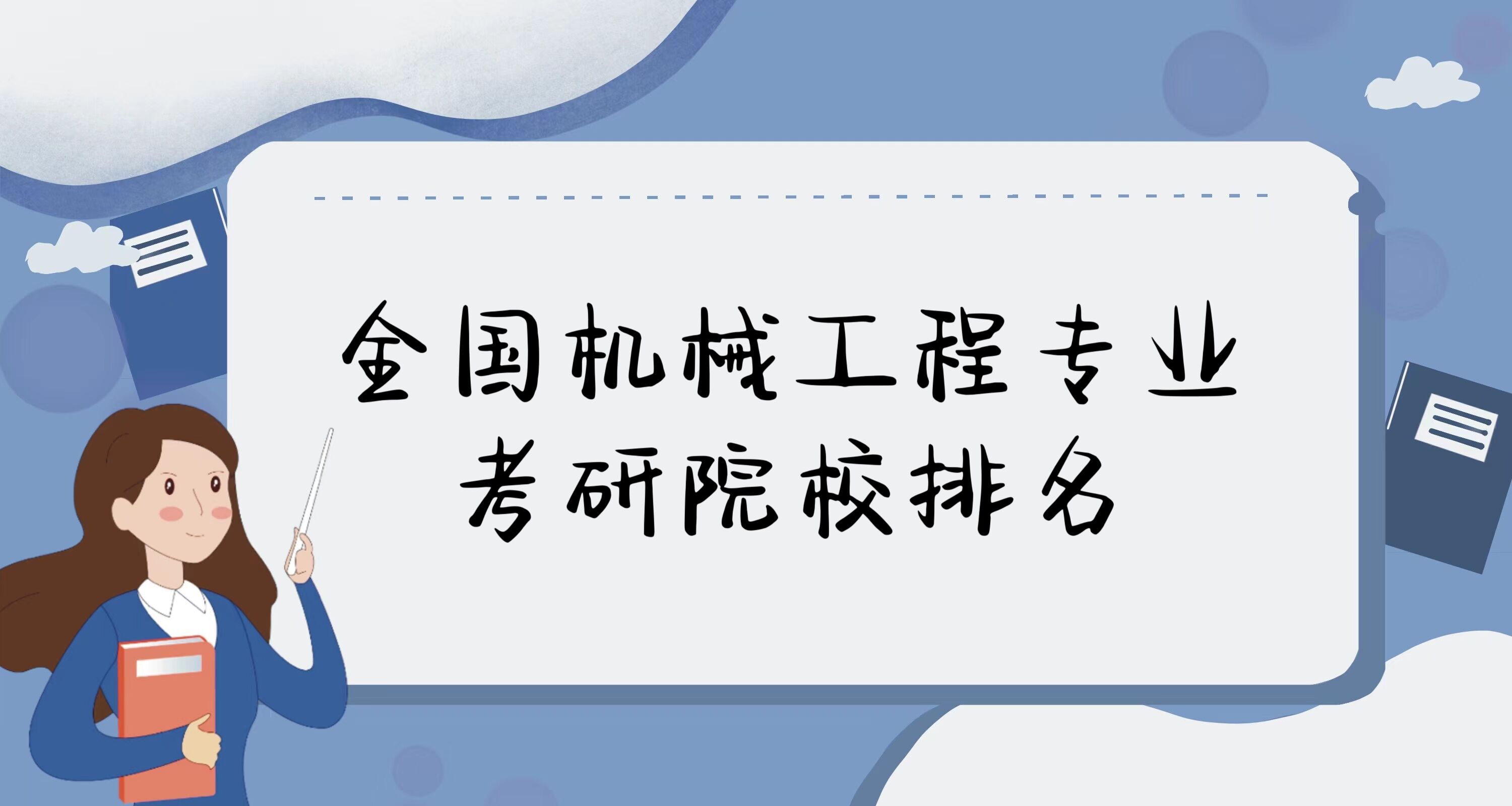 ȫ����е����רҵ����ԺУ����2023����������������ѧ��ã�