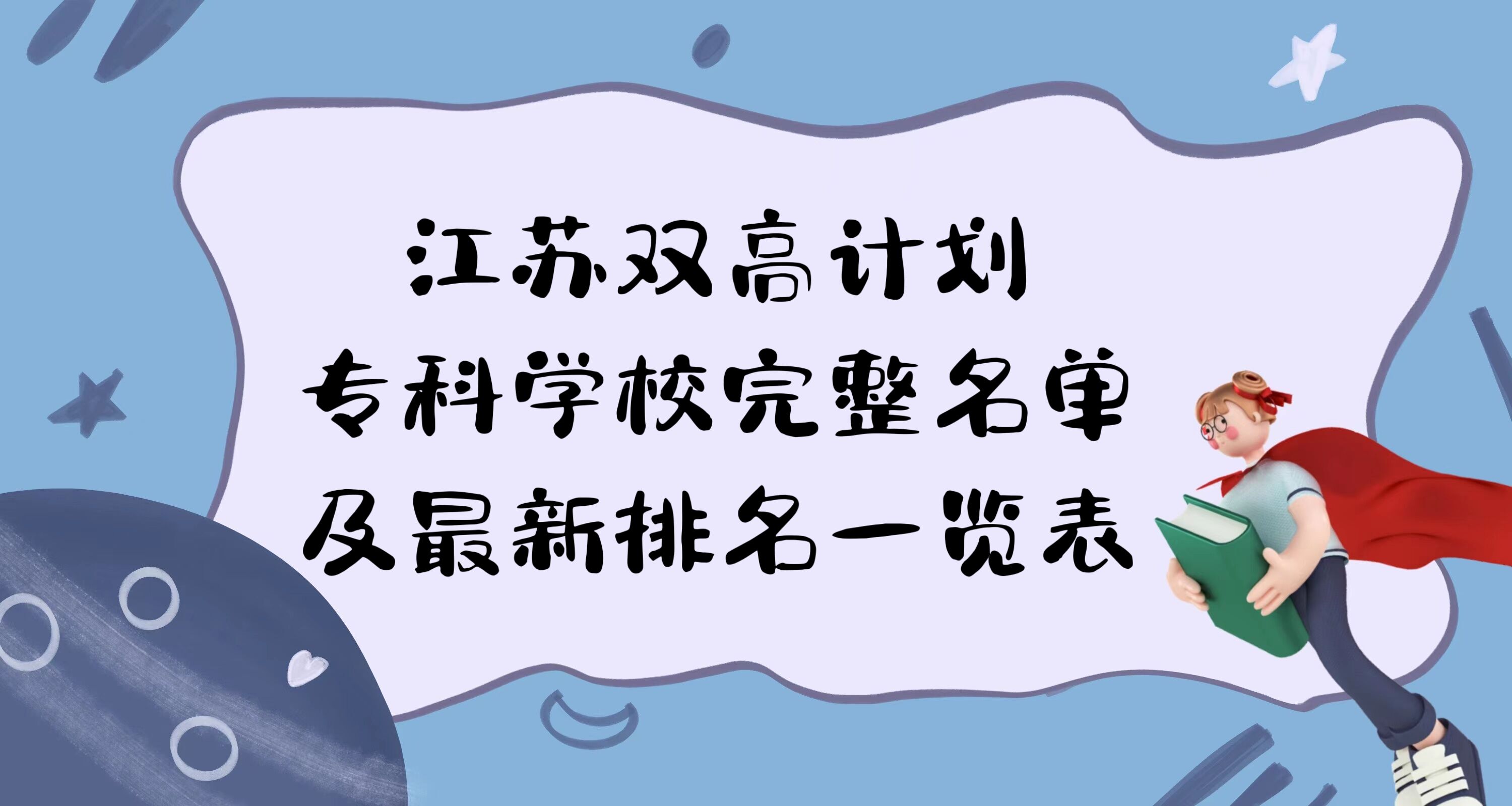 2024˫߼ƻרѧУһ20