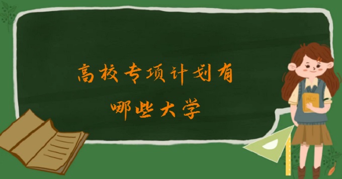 УרƻЩѧ2024ȫУרƻѧУһ