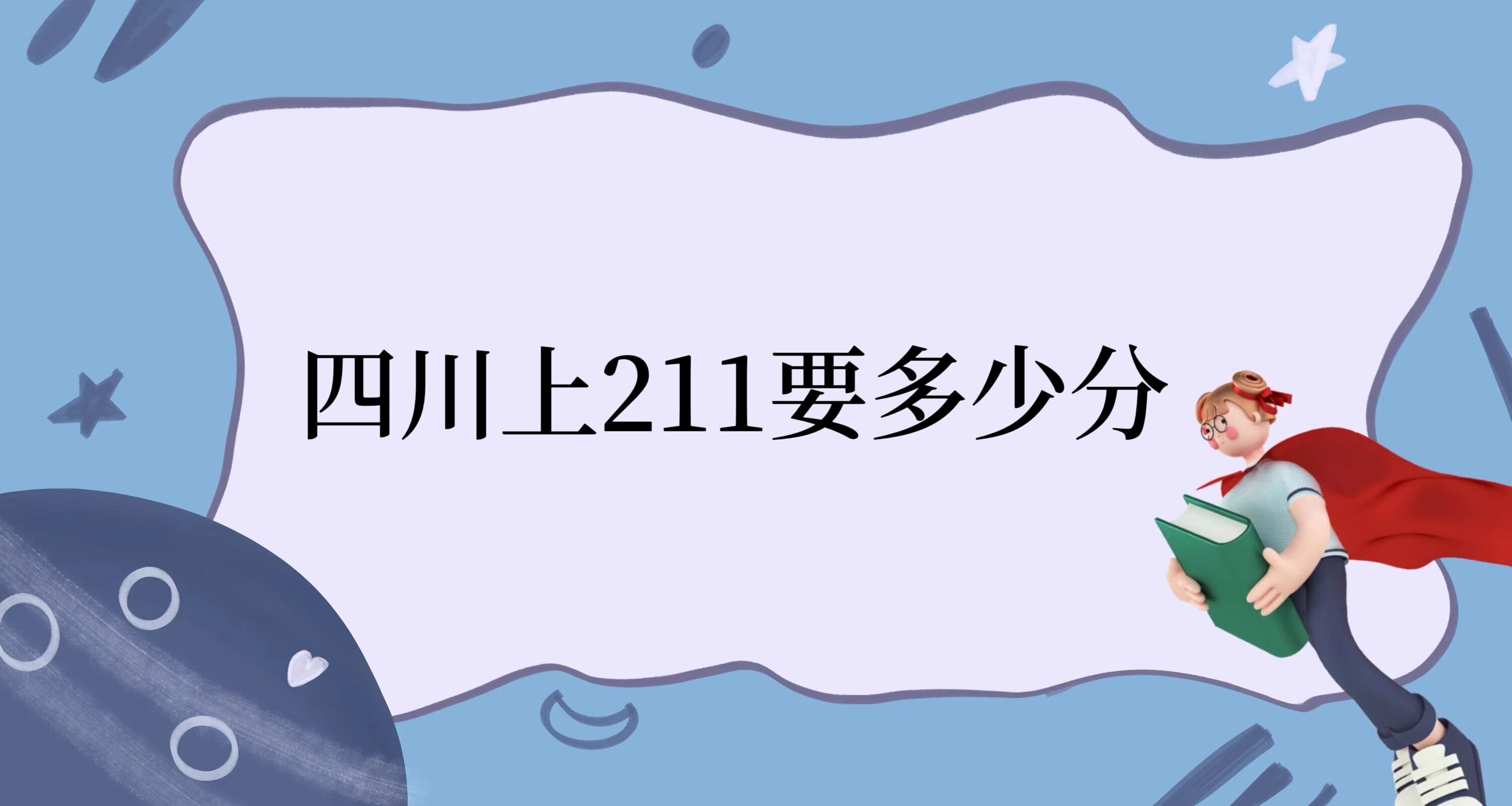 Ĵ211Ҫٷ֣2023Ĵ211¼ȡ(2023ο)