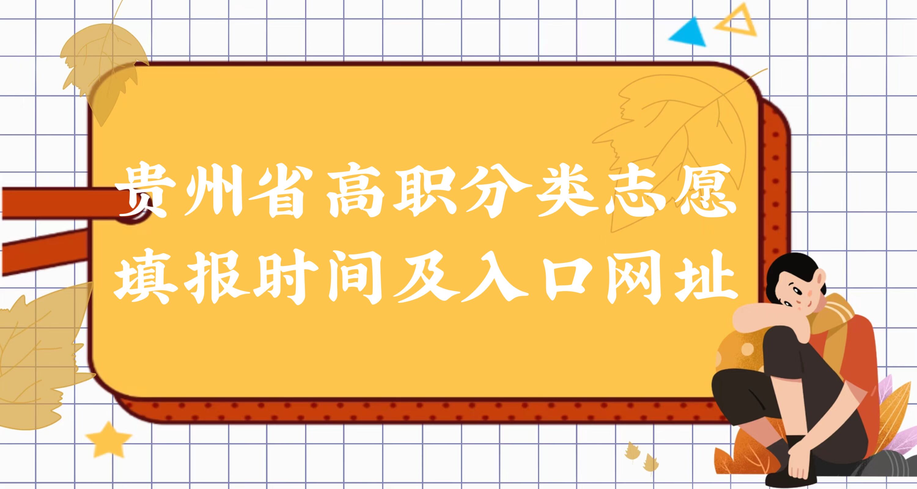 2023�����ʡ��ְ����־Ը�ʱ�估�����ַ��������ԺУ����