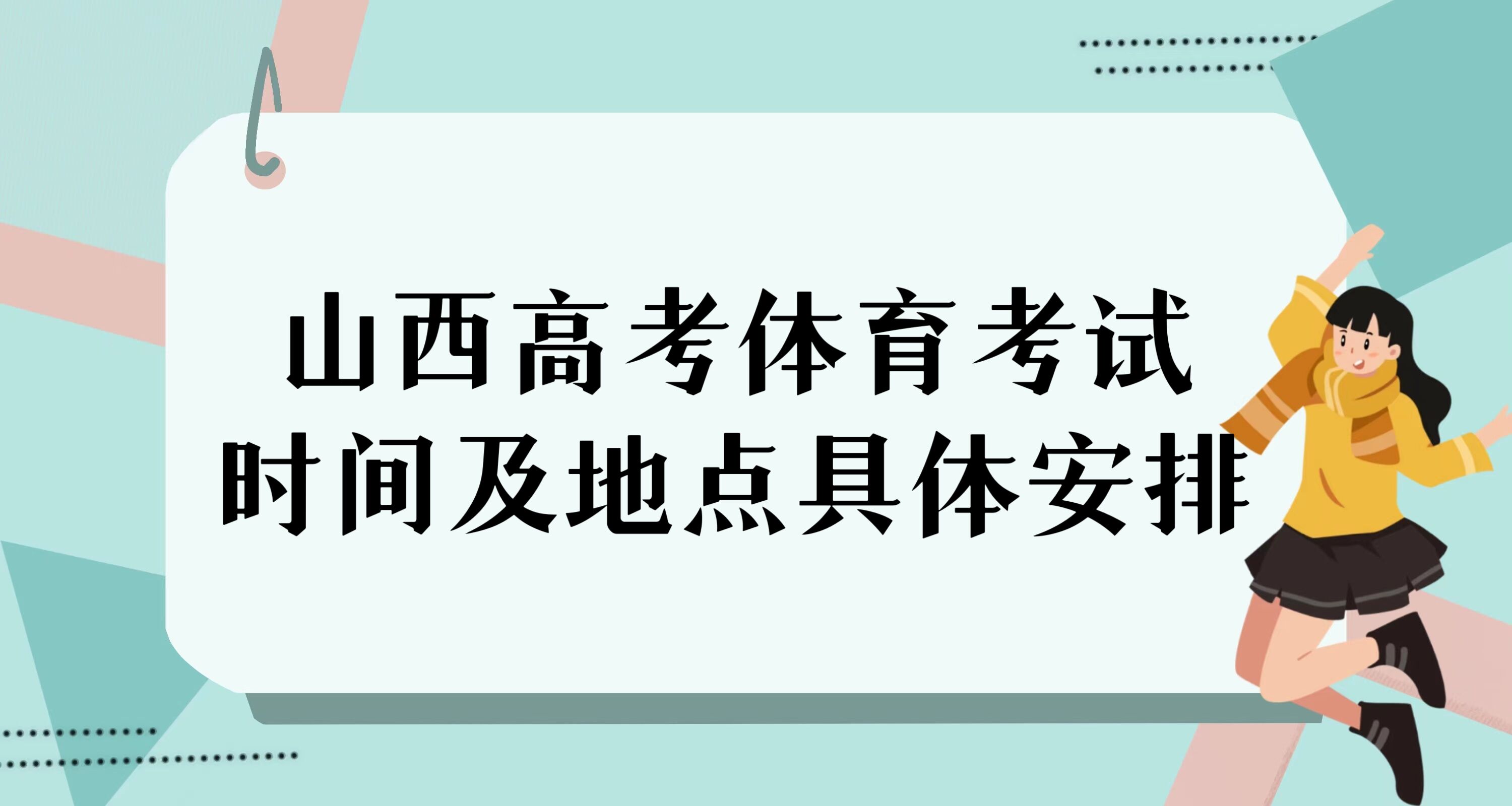 2023��ɽ���߿���������ʱ�估�ص���尲�ţ��忼��Ŀ�ͷ�ֵҪ��