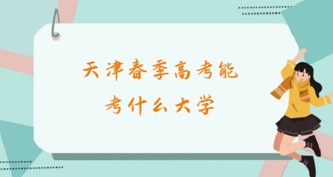 򴺼߿ܿʲôѧ2024򴺼߿ԺУһ