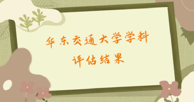 ������ͨ��ѧѧ������������£�2023������ͨ��ѧabc��ѧ������