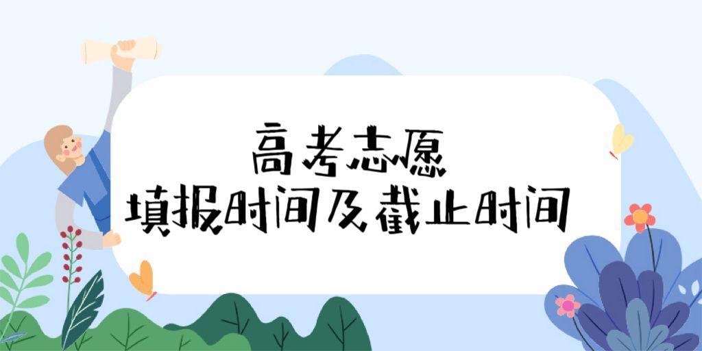 1681797353289226.jpg 2023年湖南高考志愿填报时间和截止时间(附志愿填报流程及技巧)