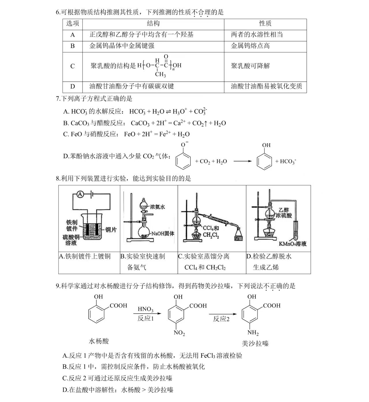 1761030798974554.jpg 2025浙江6月新高考化学试卷真题及答案解析,附考点题型及分值分布