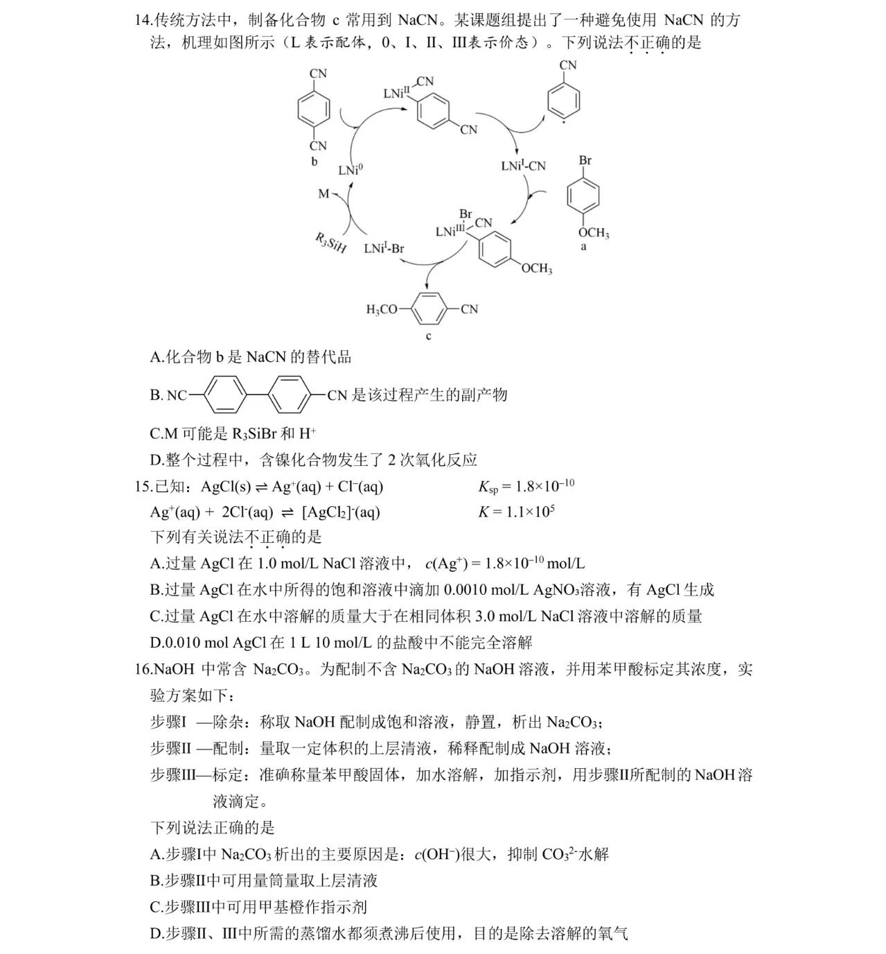 1761030813226304.jpg 2025浙江6月新高考化学试卷真题及答案解析,附考点题型及分值分布