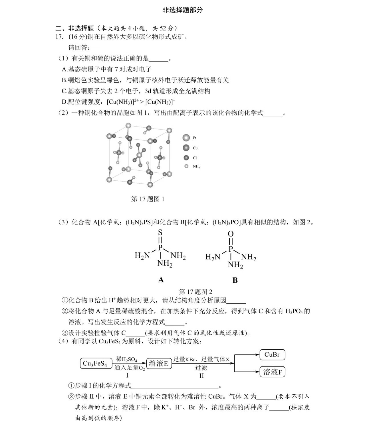 1761030821975758.jpg 2025浙江6月新高考化学试卷真题及答案解析,附考点题型及分值分布