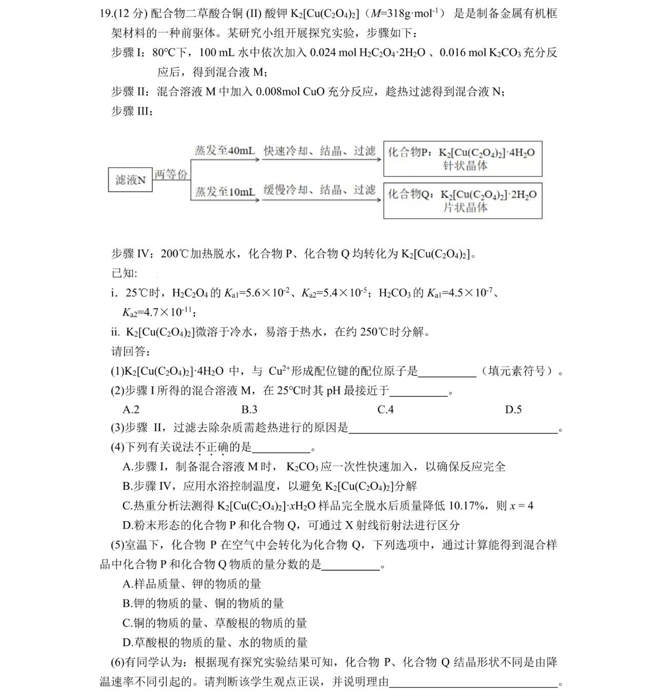 1761030844412664.jpg 2025浙江6月新高考化学试卷真题及答案解析,附考点题型及分值分布