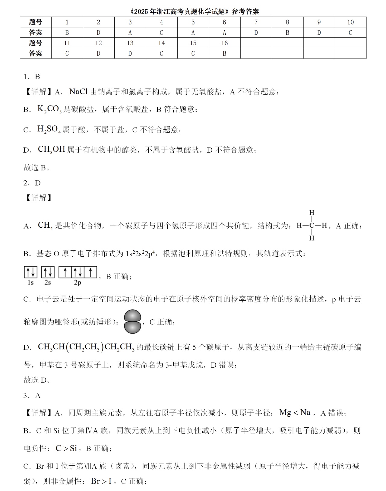 1761030869177278.jpg 2025浙江6月新高考化学试卷真题及答案解析,附考点题型及分值分布