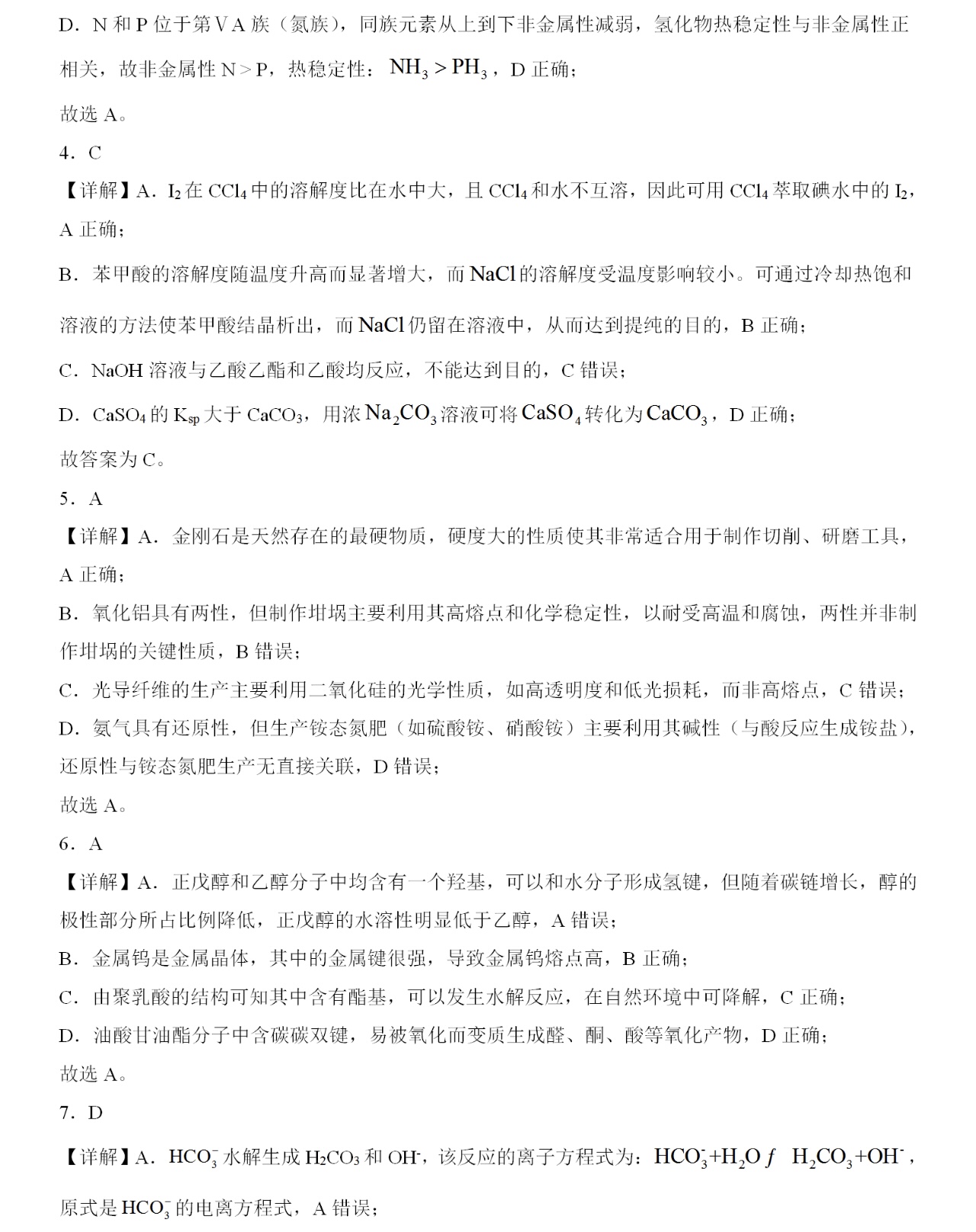 1761030877458444.jpg 2025浙江6月新高考化学试卷真题及答案解析,附考点题型及分值分布