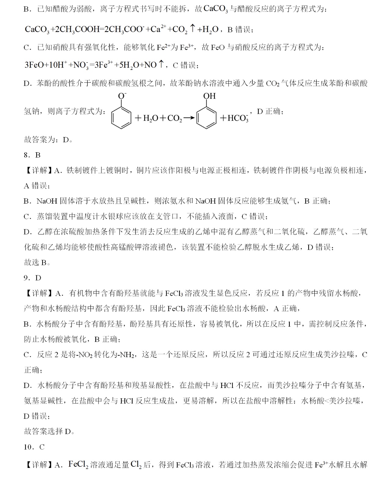 1761030885469251.jpg 2025浙江6月新高考化学试卷真题及答案解析,附考点题型及分值分布
