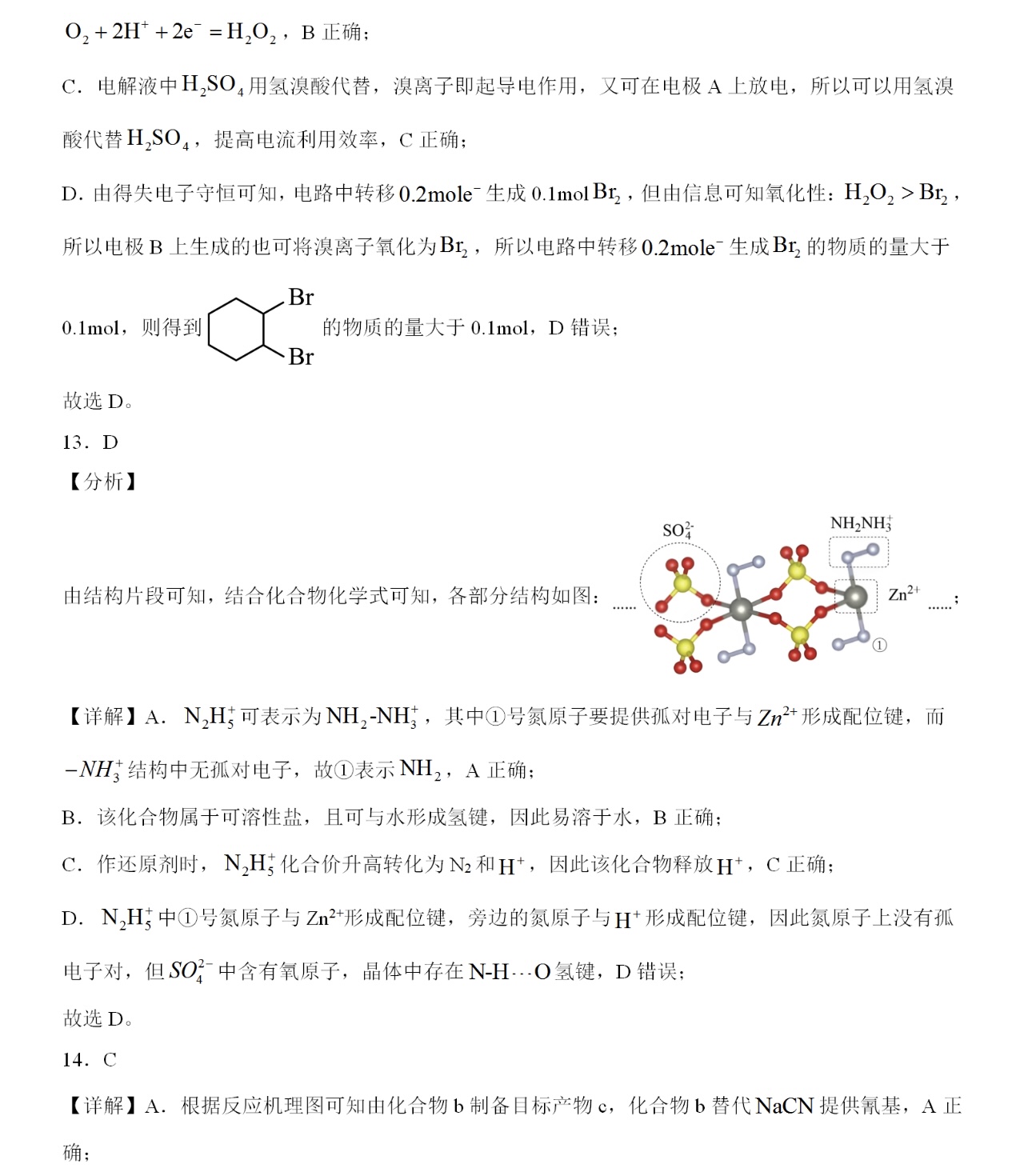 176103090767855.jpg 2025浙江6月新高考化学试卷真题及答案解析,附考点题型及分值分布