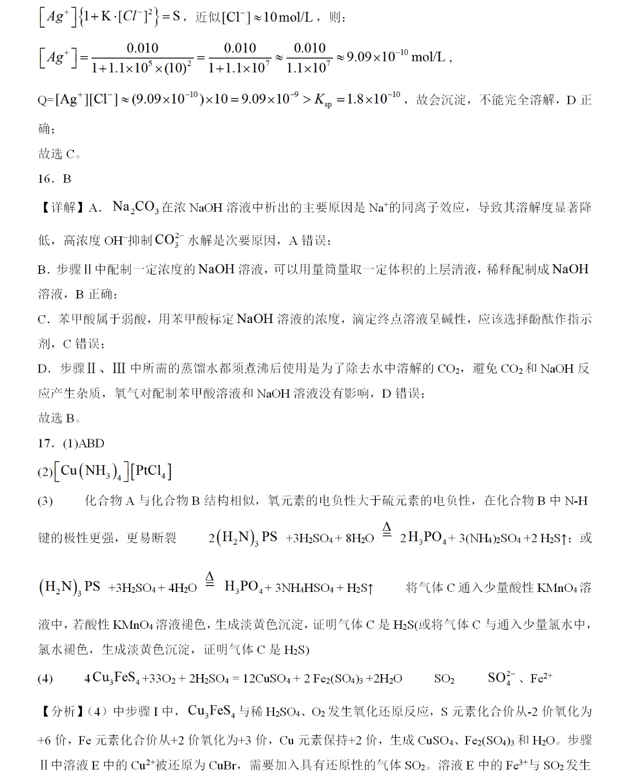 1761030926548445.jpg 2025浙江6月新高考化学试卷真题及答案解析,附考点题型及分值分布