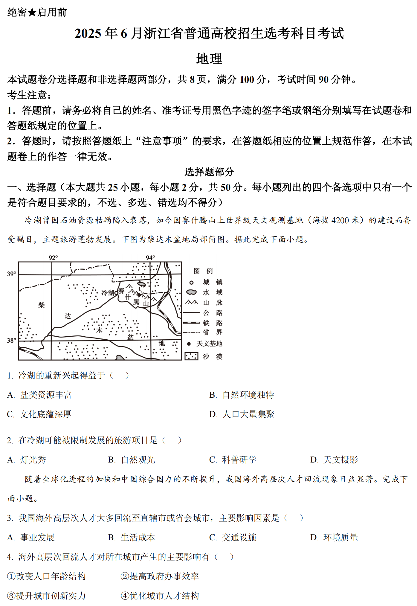 176111905068500.png 2025浙江6月新高考地理试卷真题及答案解析,附考点题型及分值分布