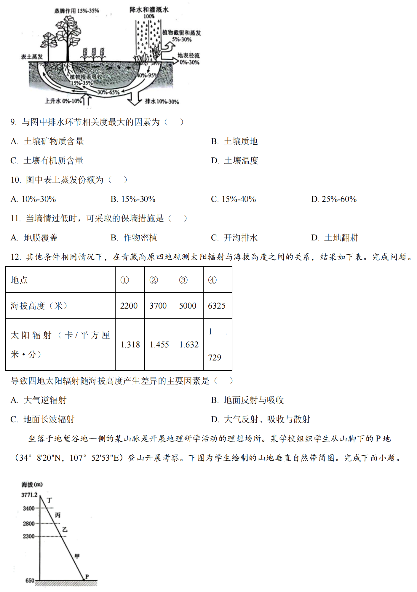 1761119070195892.png 2025浙江6月新高考地理试卷真题及答案解析,附考点题型及分值分布