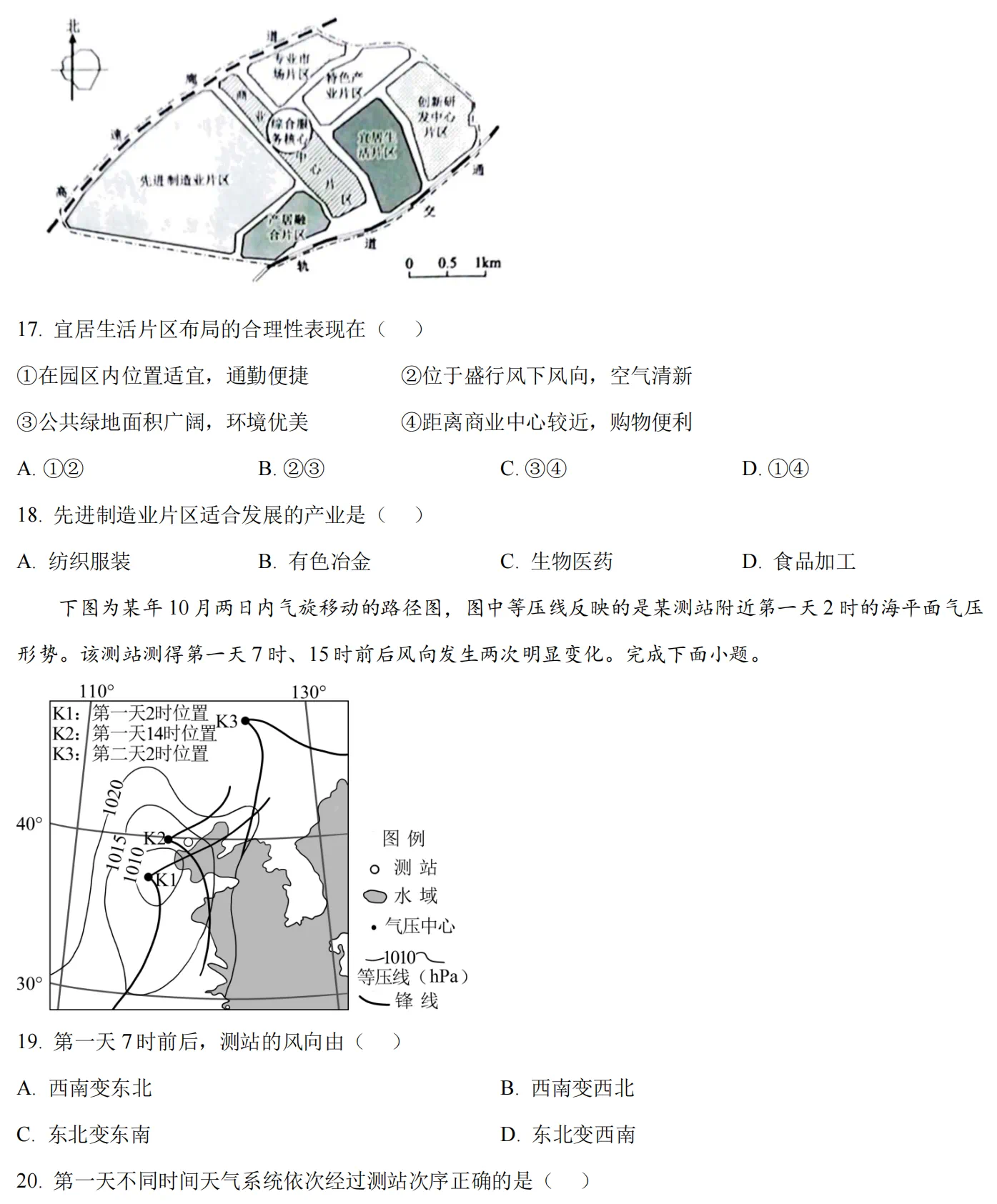 1761119087888796.png 2025浙江6月新高考地理试卷真题及答案解析,附考点题型及分值分布