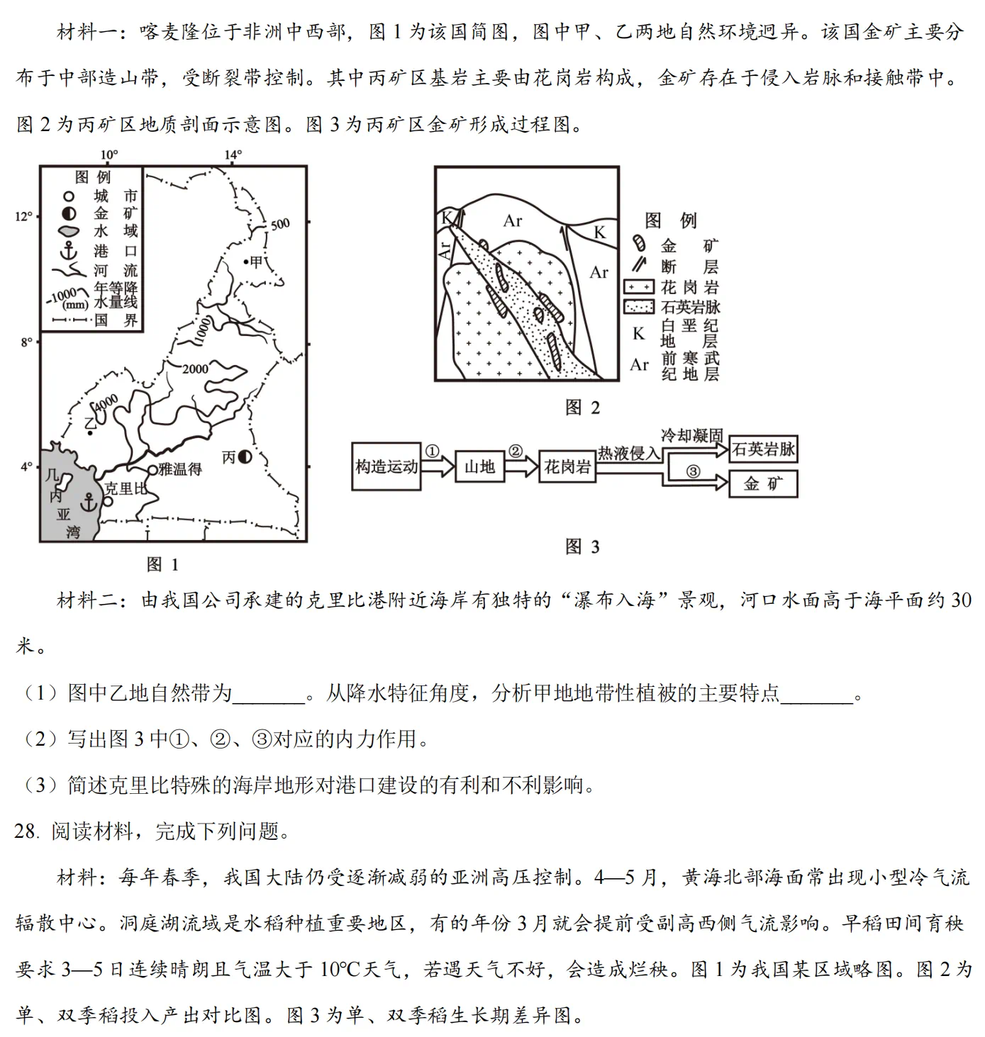 1761119115752244.png 2025浙江6月新高考地理试卷真题及答案解析,附考点题型及分值分布