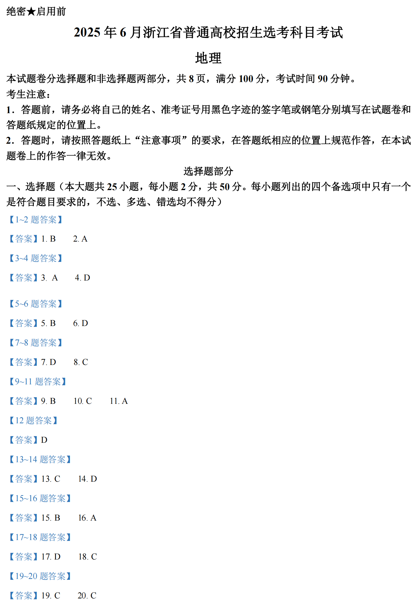 1761119133325591.png 2025浙江6月新高考地理试卷真题及答案解析,附考点题型及分值分布